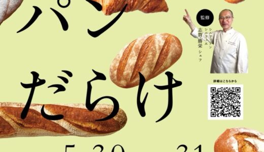 エスパル仙台で初のパンフェス「エスパルパンだらけ」開催