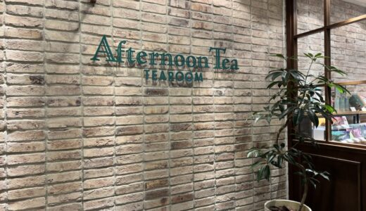 アフタヌーンティー・ティールームが5月10日をもって閉店に