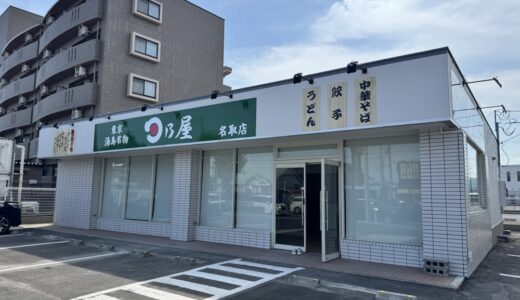 日乃屋カレーの新店舗が5月22日オープン予定