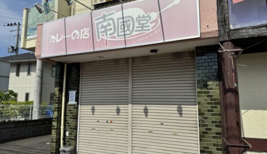人気カレー店「南國堂」に張り紙が｜仙台市太白区