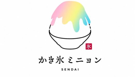 人気かき氷が今年も仙台駅前に登場！
