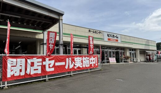 39年間営業。仙台市青葉区のホームセンターが5月31日をもって閉店に
