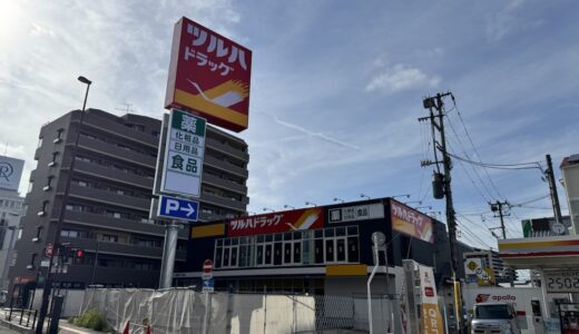 【新店情報】ツルハドラッグの新店舗が7月オープン予定｜仙台市宮城野区
