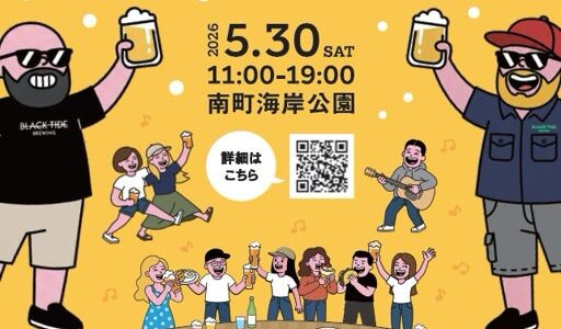 美味しいグルメとクラフトビール｜5月30日にビールフェス開催
