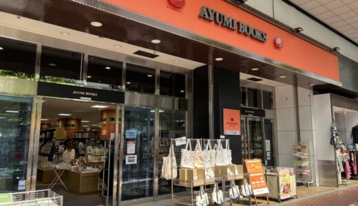 アーケードの本屋さんが7月12日をもって閉店に｜仙台市青葉区