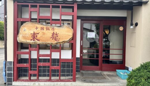 約40年営業。仙台市若林区の中華料理店が5月31日をもって閉店に
