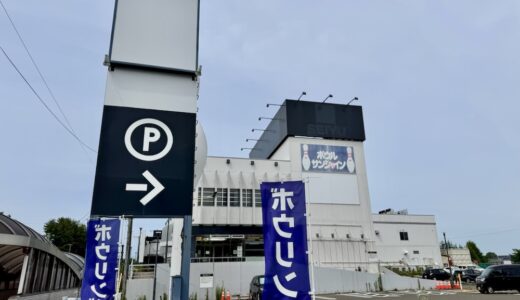【閉店情報】ボウルサンシャインが6月30日をもって閉店に