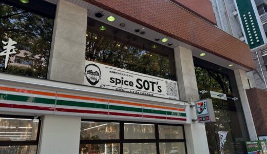 【新店情報】出汁カレーとスパイスバルのお店が7月1日オープン予定｜仙台市青葉区