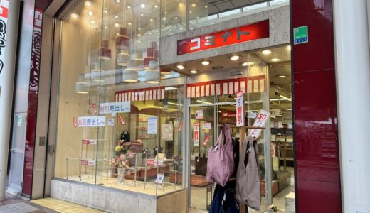 【閉店情報】明治18年創業のカバン販売店が6月末頃をもって閉店に｜仙台市青葉区