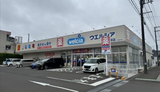 【閉店情報】ウエルシアの1店舗が7月31日をもって閉店に｜宮城県名取市