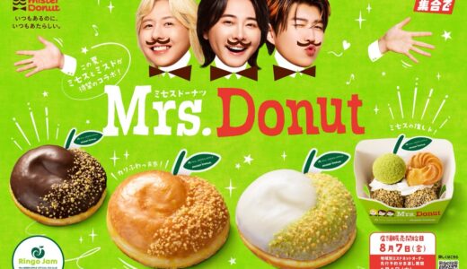 ミスタードーナツとMrs. GREEN APPLEが初コラボ！宮城県の先行予約は7月13日・14日