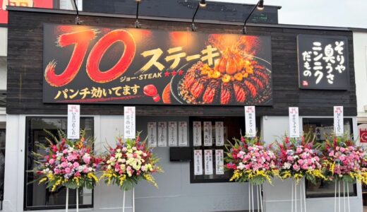 【新店情報】ニンニクの効いたステーキ店が7月18日オープン｜仙台市宮城野区