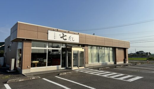 宮城県名取市にラーメン店「自家製麺 七だし」がオープン予定