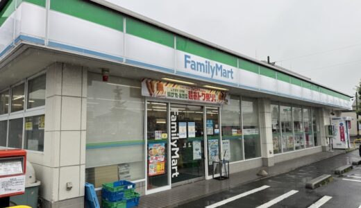 【閉店情報】ファミリーマートの1店舗が7月31日をもって閉店に｜宮城県名取市