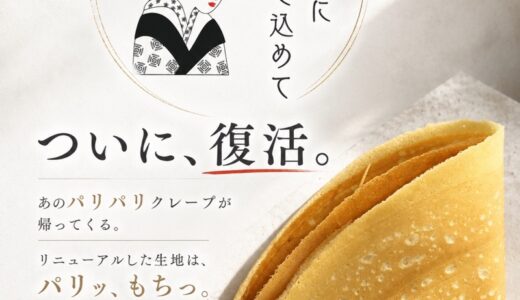 仙台駅前にクレープ店が10月オープン予定｜仙台市青葉区