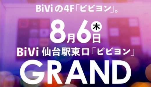 BiVi仙台駅東口にグルメフロア「ビビヨン」が8月6日オープン｜8月6日はファーストドリンク10円