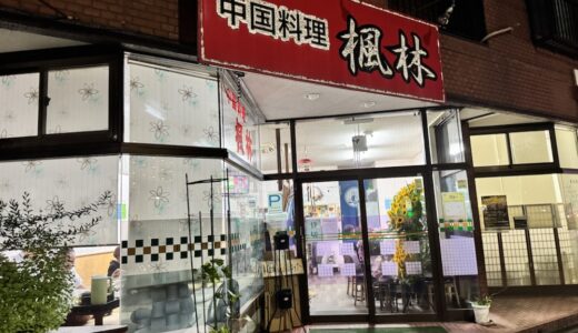 41年営業。長町の中国料理店が8月31日をもって閉店に｜仙台市太白区