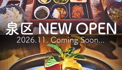 塩竈の人気店「人と木」が仙台市泉区に新店舗をオープン